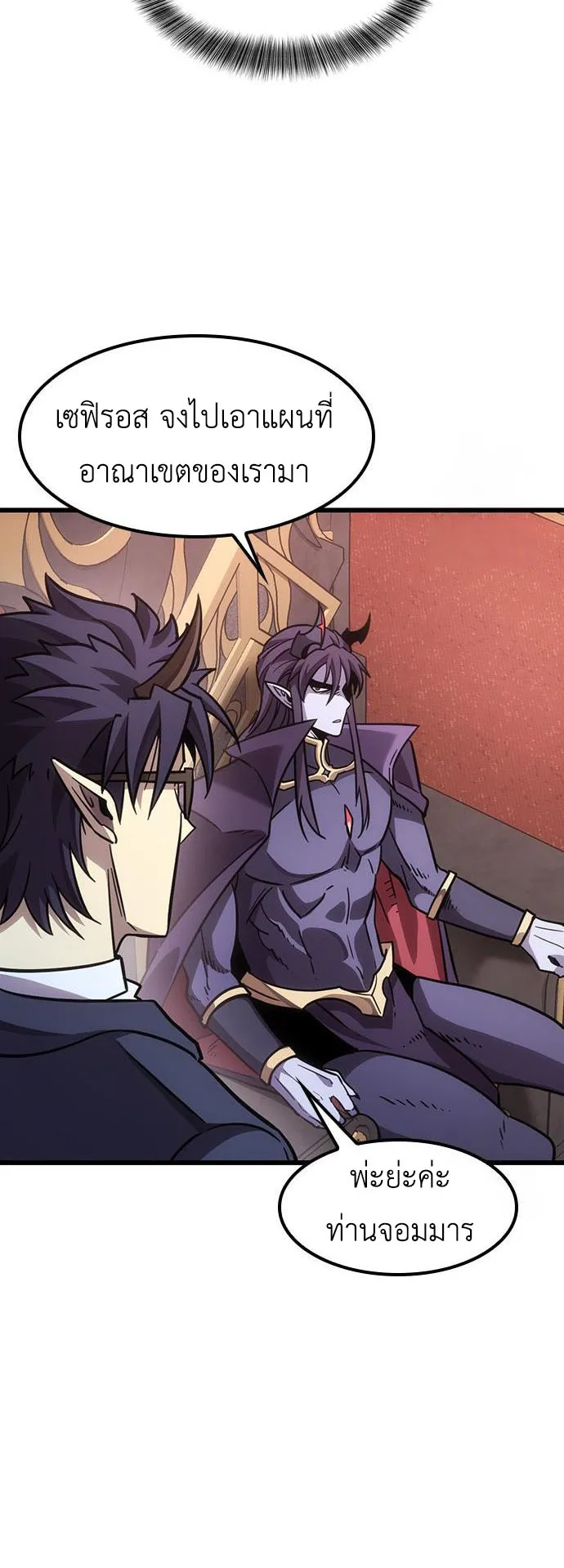 What a Bountiful Harvest, Demon Lord! ตอนที่ 3 หน้า 31