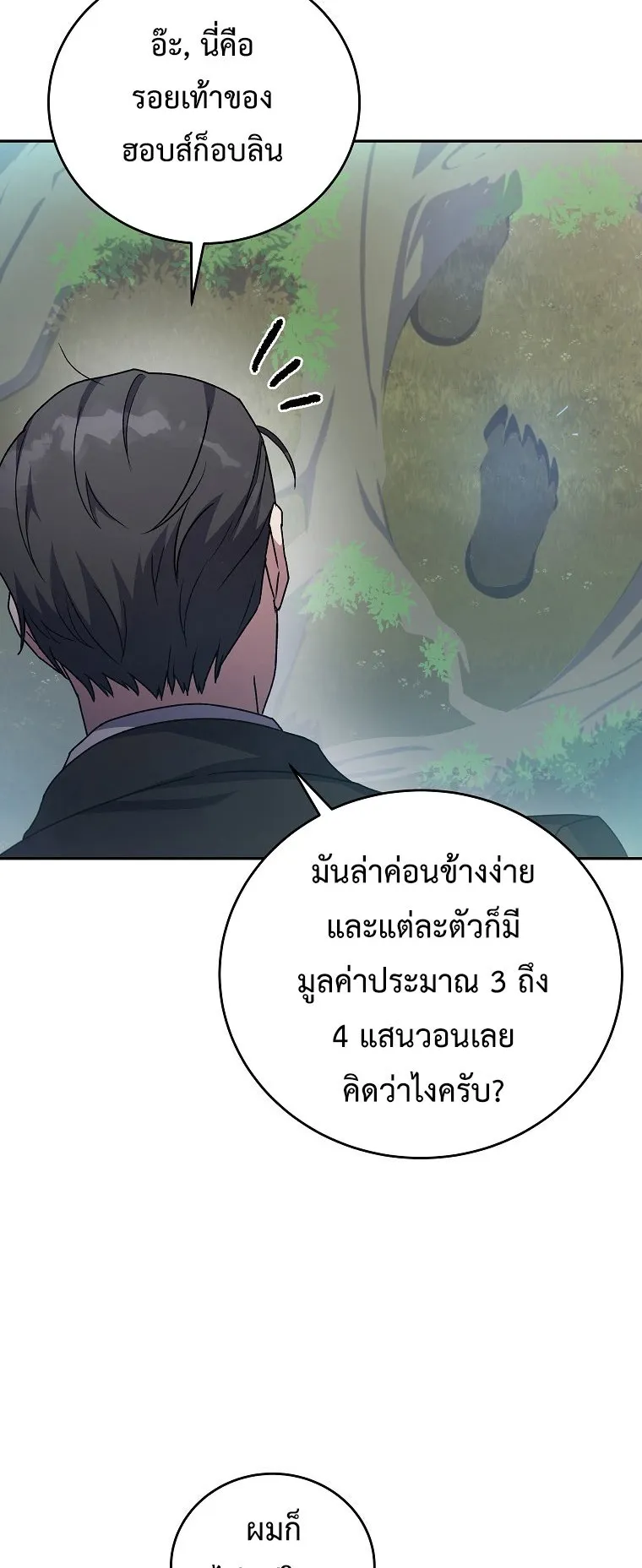 The Novel’s Extra (Remake) ตอนที่ 14 หน้า 52