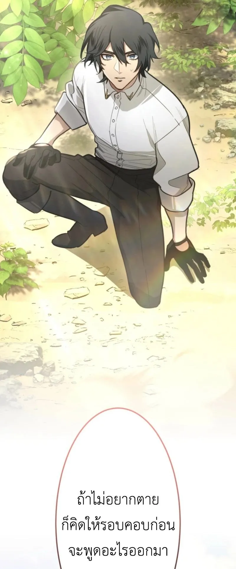 The Magic Theory of the Regressed Sword Saint ตอนที่ 3 หน้า 76