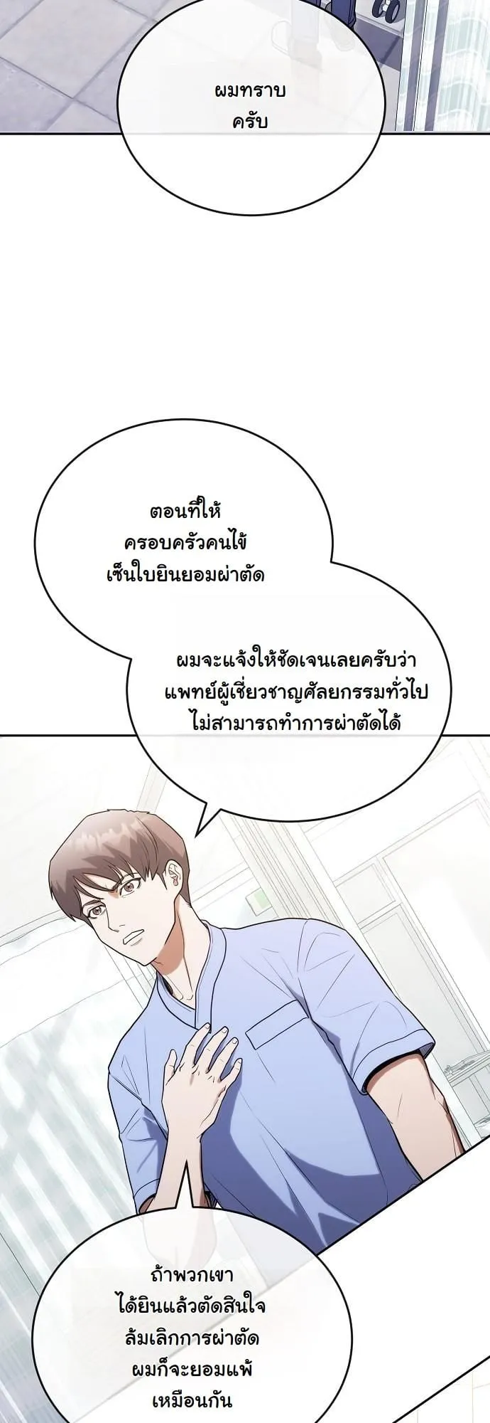 Hua Tuo Becomes a Surgeon ตอนที่ 27 หน้า 27