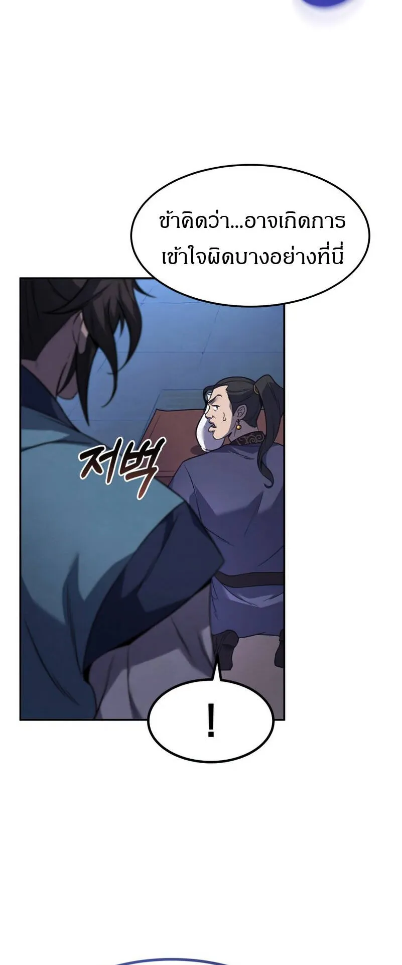 Reincarnated Escort Warrior ตอนที่ 9 หน้า 53
