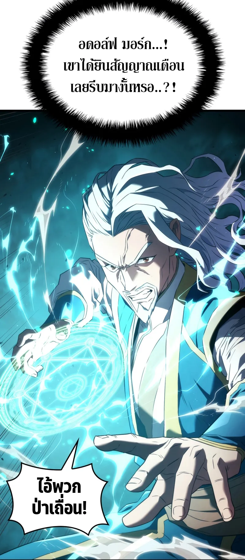 Revenge of the Iron-Blooded Sword Hound ตอนที่ 29 หน้า 12