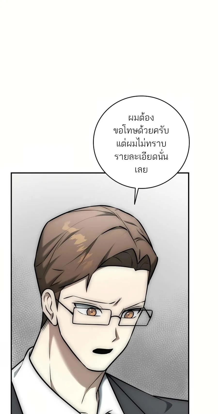Subscribed To The Transcendental Channels ตอนที่ 14 หน้า 122