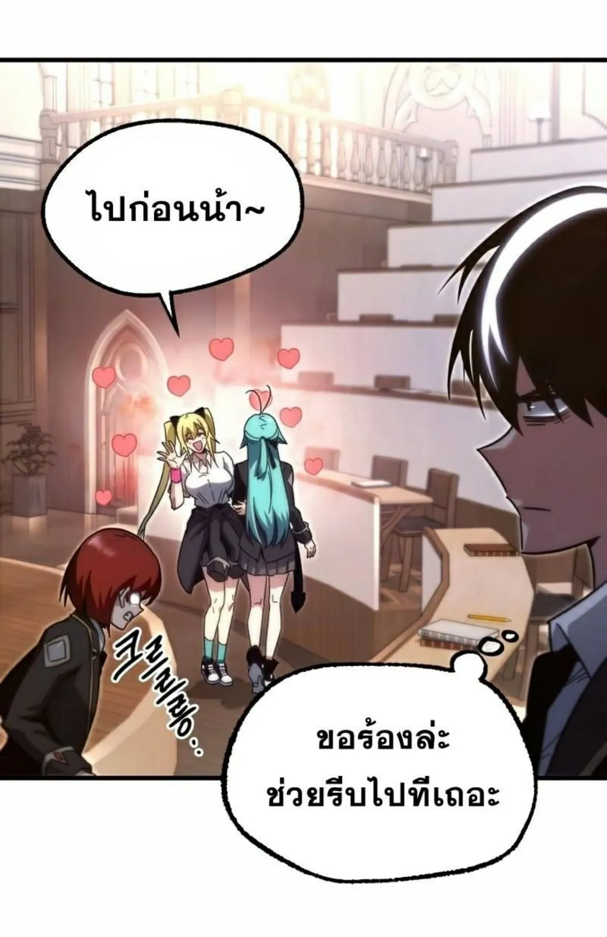 I Took Over The Academy With a Single Sashimi Knife ตอนที่ 14 หน้า 69