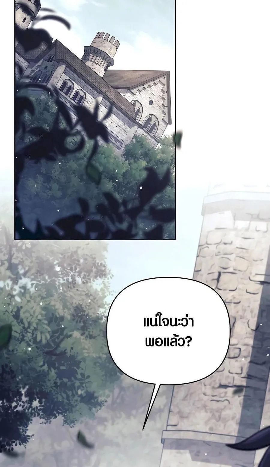 Trash of A Dark Fantasy ตอนที่ 33 หน้า 73