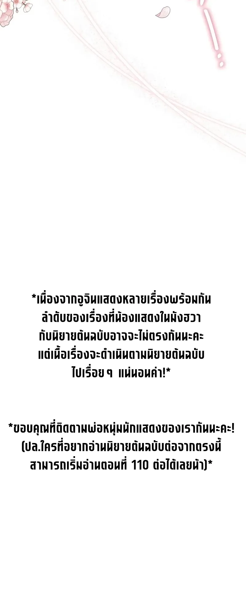 I Was Immediately Mistaken for a Monster Genius Actor ตอนที่ 51 หน้า 60