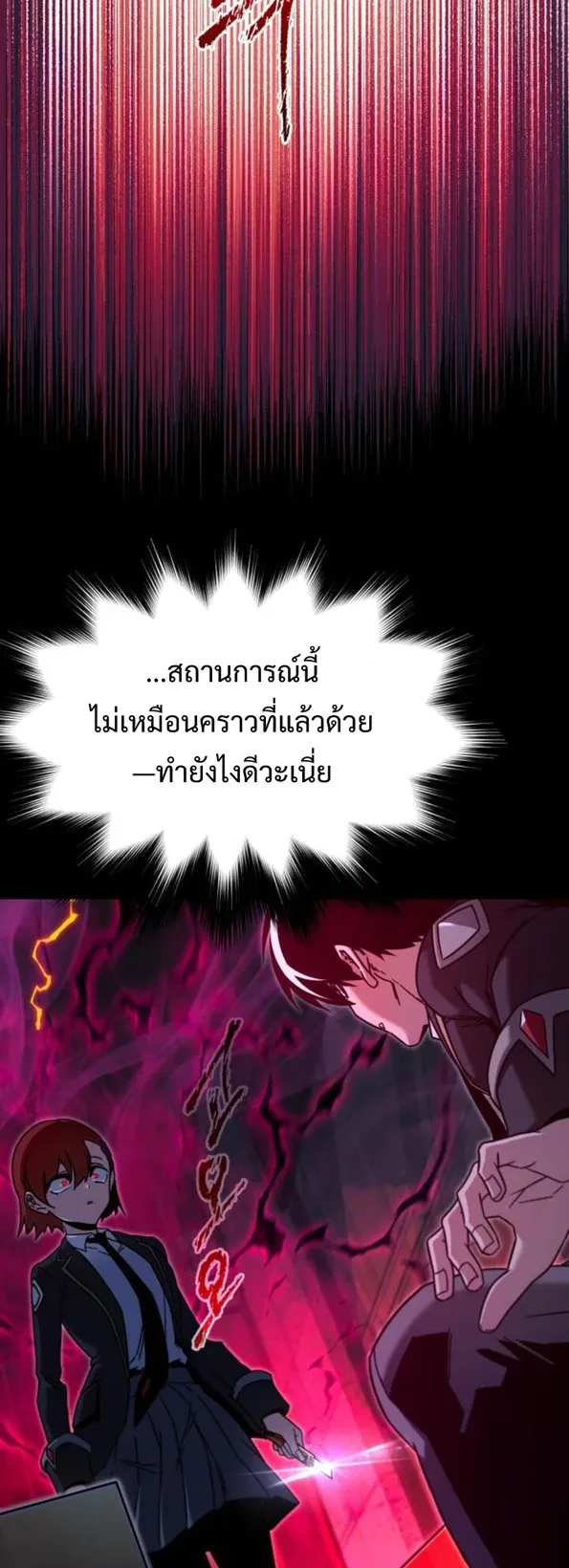 I Took Over The Academy With a Single Sashimi Knife ตอนที่ 39 หน้า 21