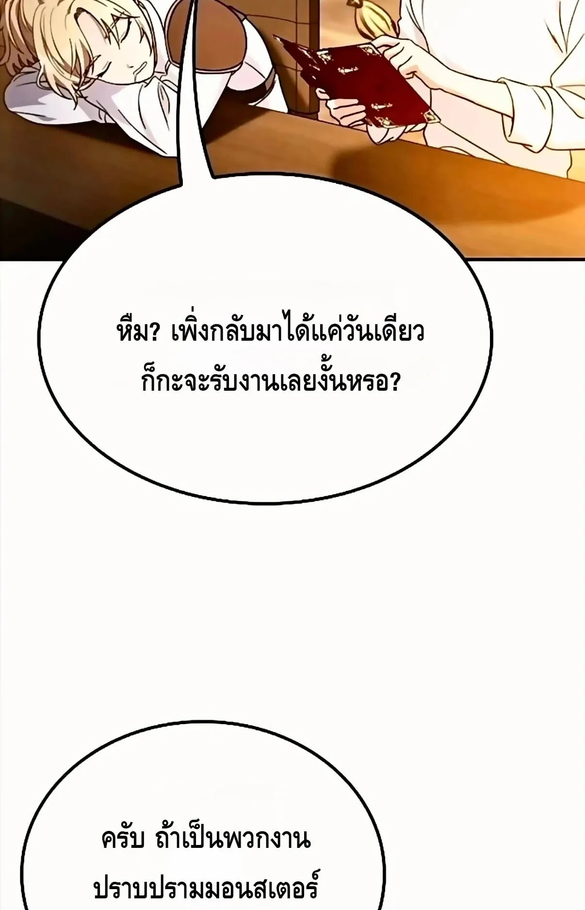 Noble Lady Reformation Guide ตอนที่ 13 หน้า 28