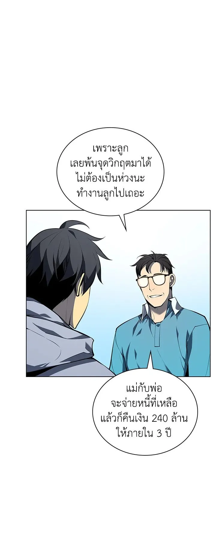 Overgeared ตอนที่ 34 หน้า 61