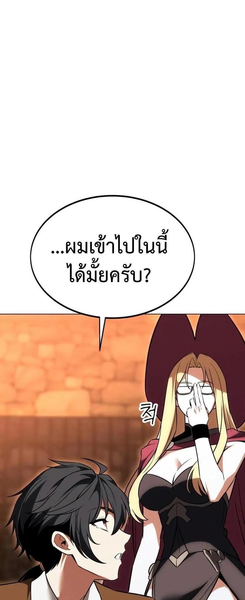 I Killed an Academy Player ตอนที่ 14 หน้า 5