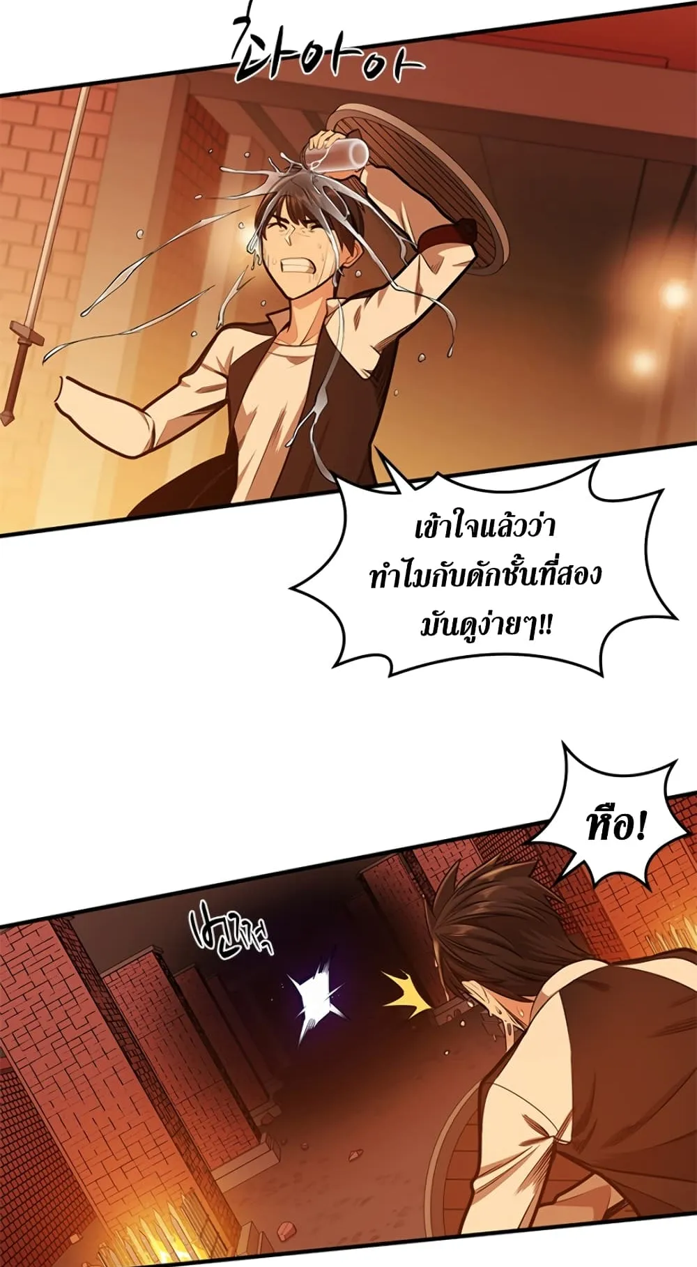 The Tutorial is Too Hard ตอนที่ 13 หน้า 18