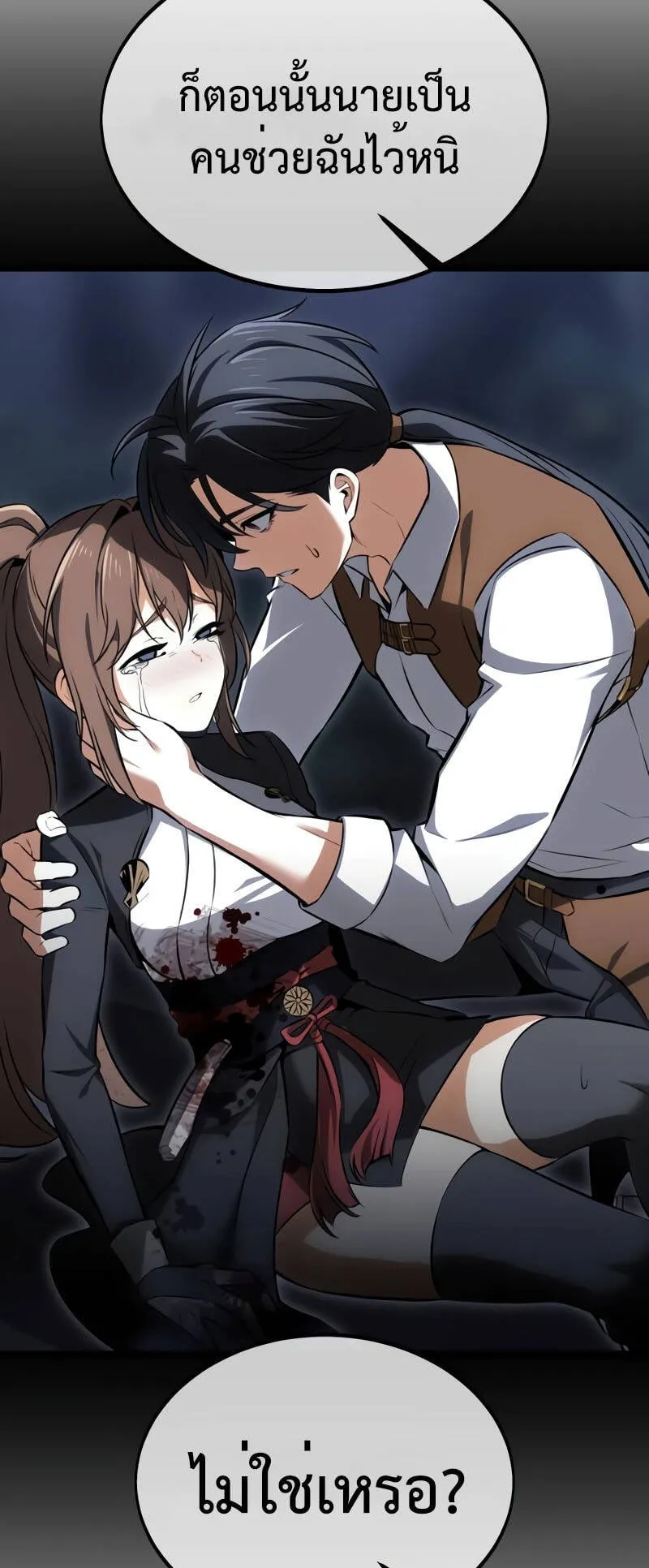 I Killed an Academy Player ตอนที่ 21 หน้า 71