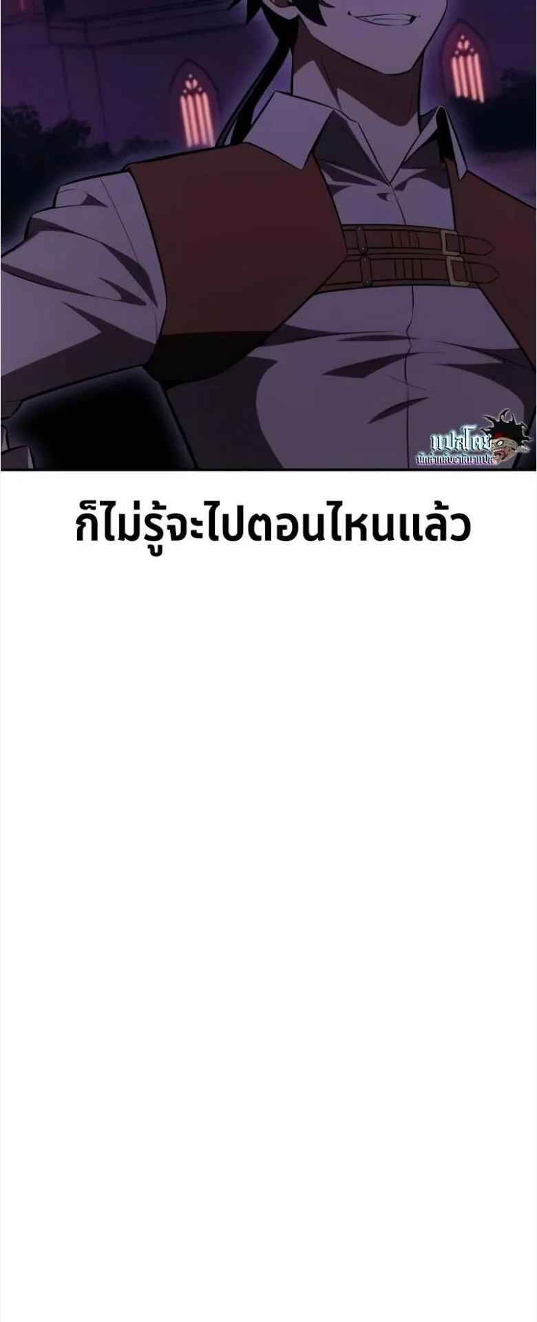 I Killed an Academy Player ตอนที่ 33 หน้า 143