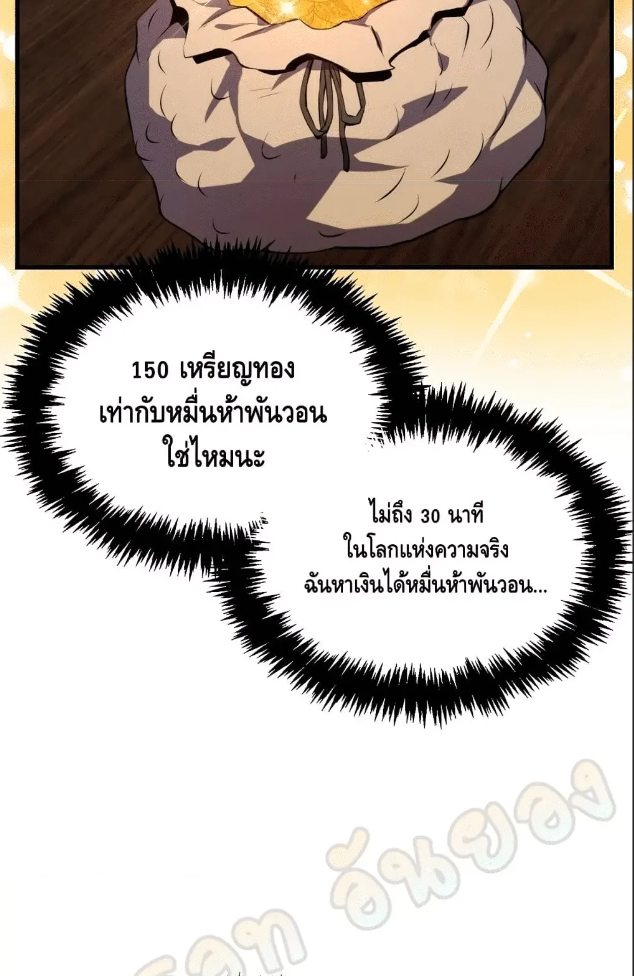 Sleeping Ranker ตอนที่ 6 หน้า 28