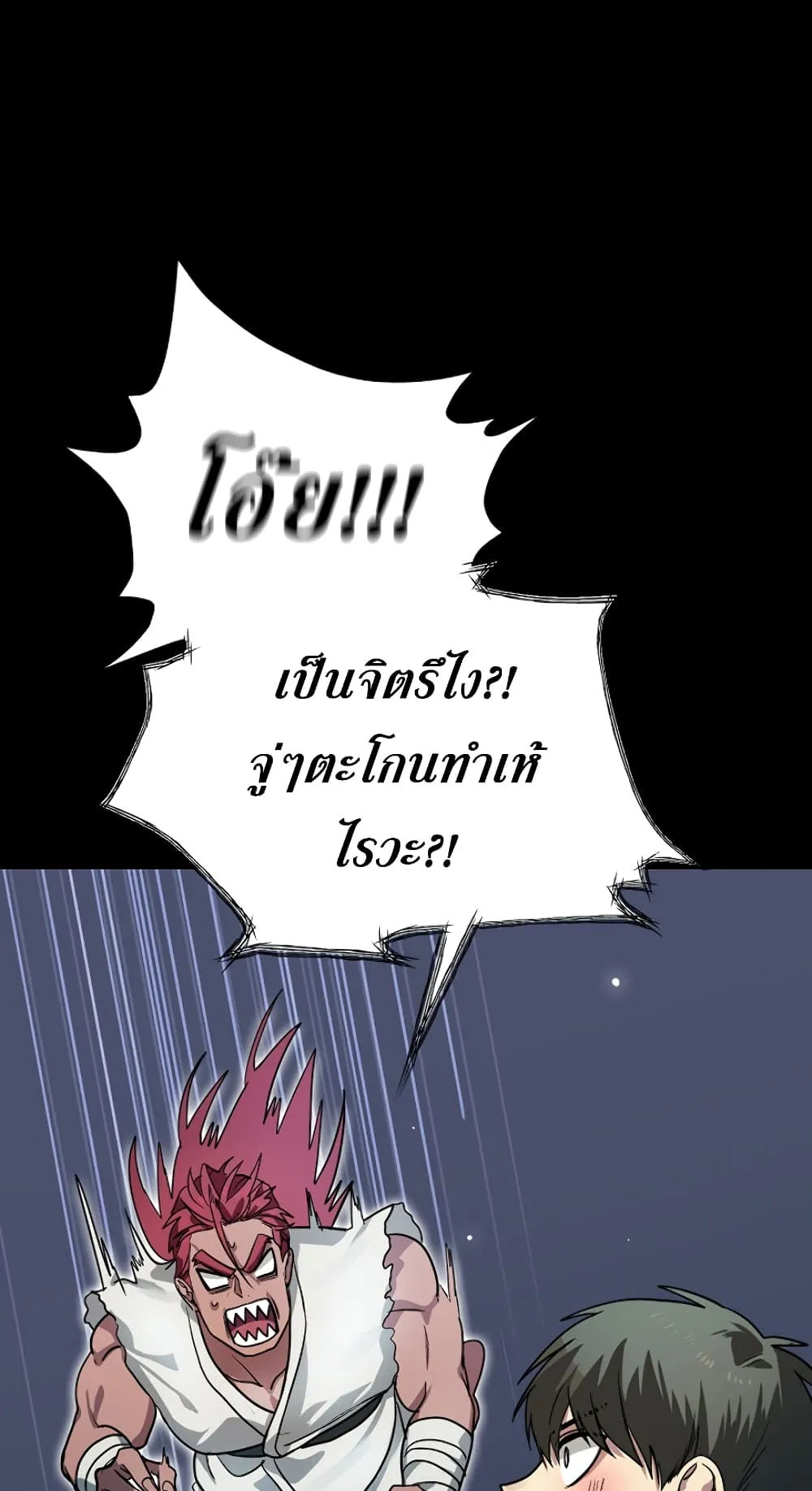 SSS-Class Suicide Hunter ตอนที่ 12 หน้า 21