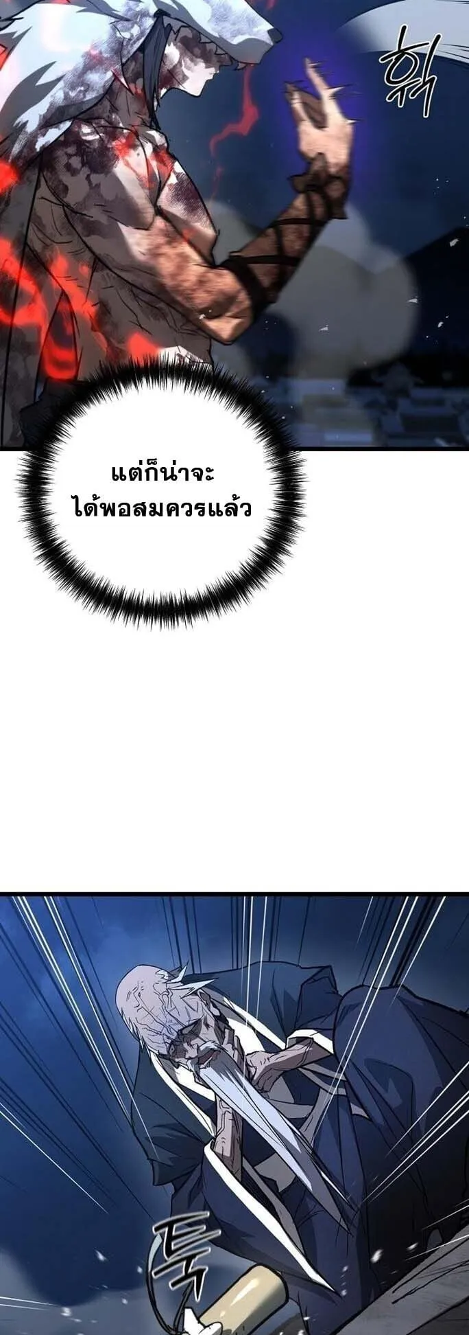 Unrivaled Spear Ghost ตอนที่ 23 หน้า 36