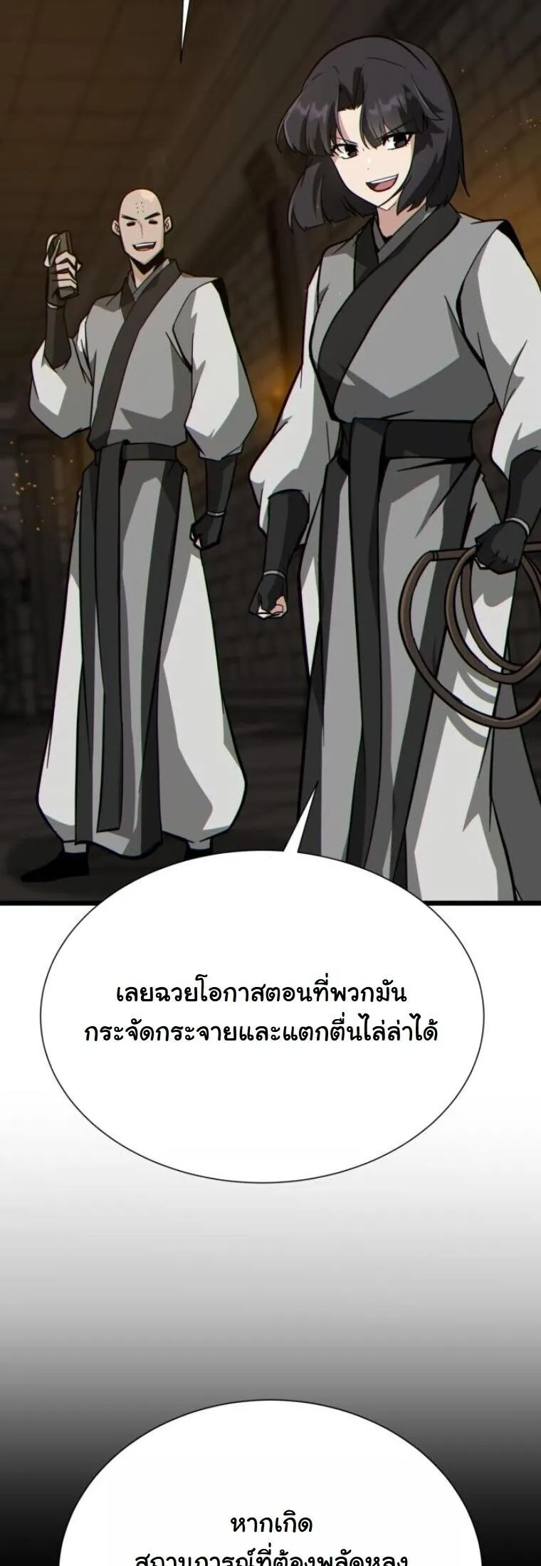 Initializing the Sect System ตอนที่ 23 หน้า 48