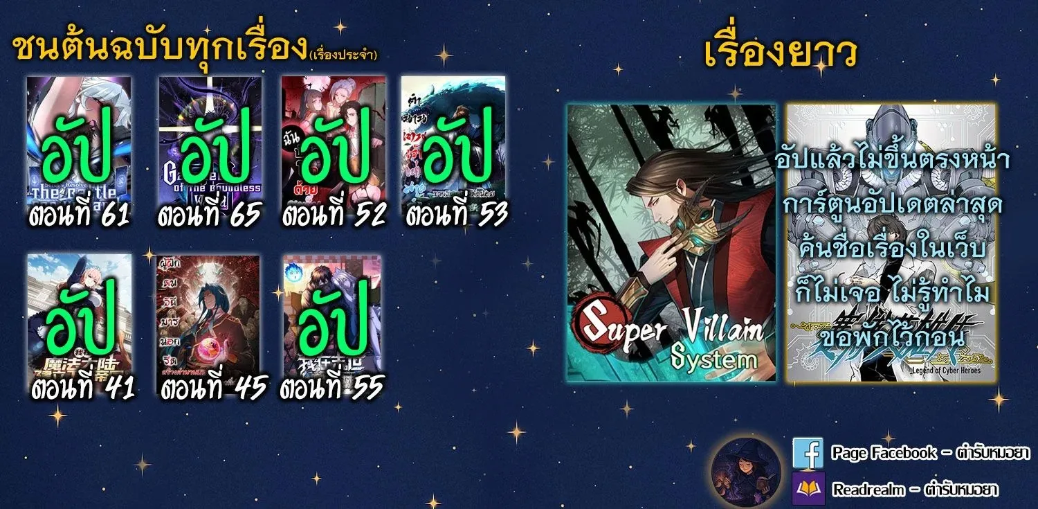 Gatekeeper of the Boundless Worlds ตอนที่ 65 หน้า 40