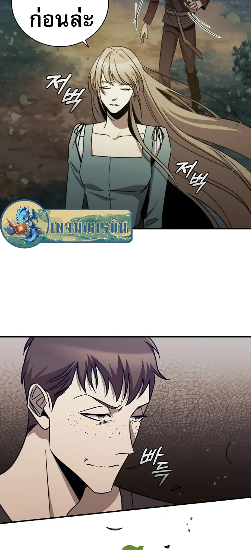 Raising the Princess to Overcome Death ตอนที่ 1 หน้า 51