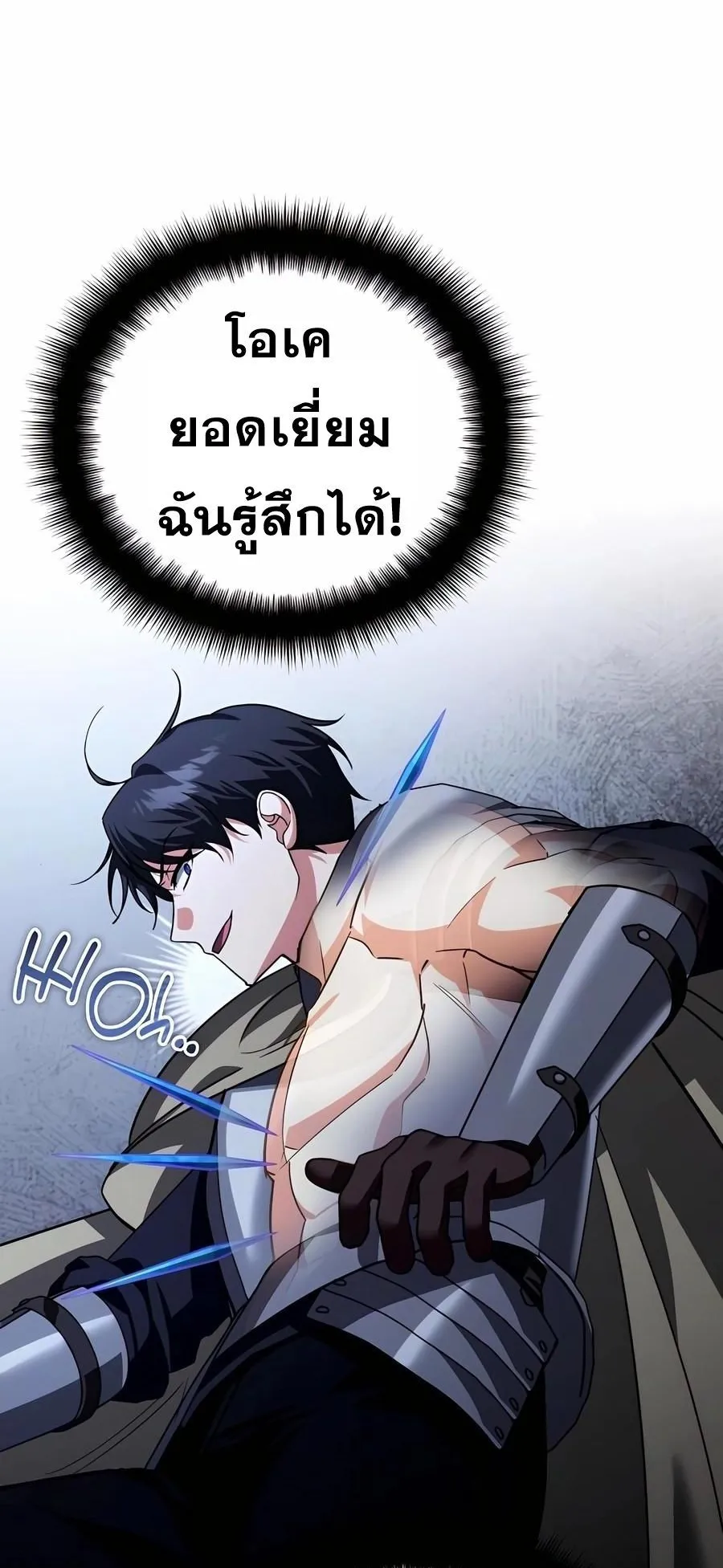 Sovereign of the Infinite Clones ตอนที่ 30 หน้า 71