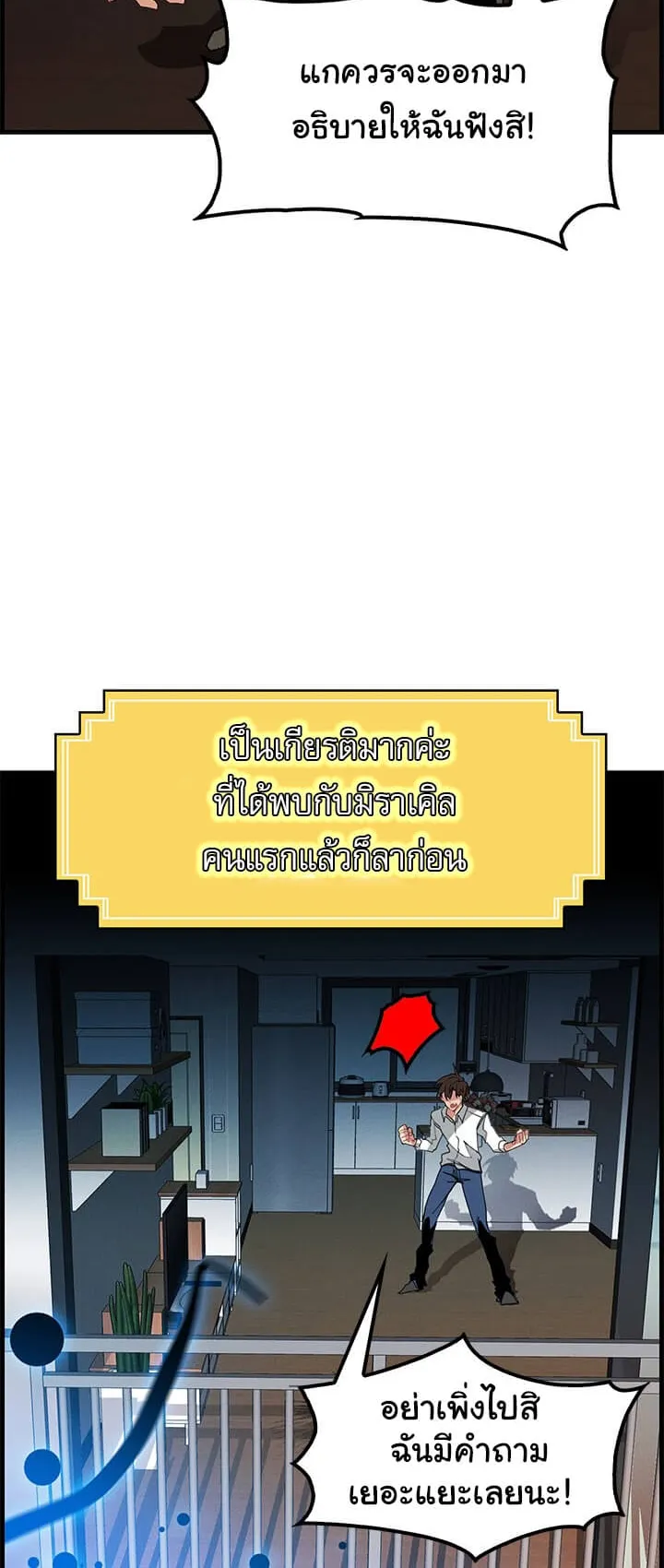 SSS-Class Gacha Hunter ตอนที่ 1 หน้า 45