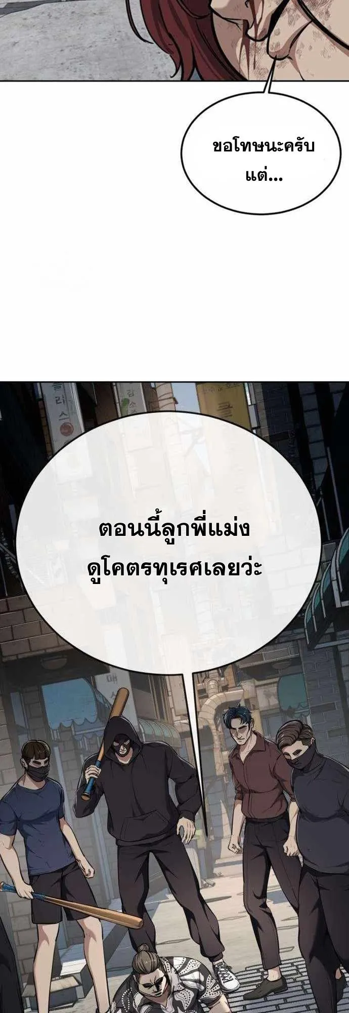 Resurrection Boy ตอนที่ 7 หน้า 39