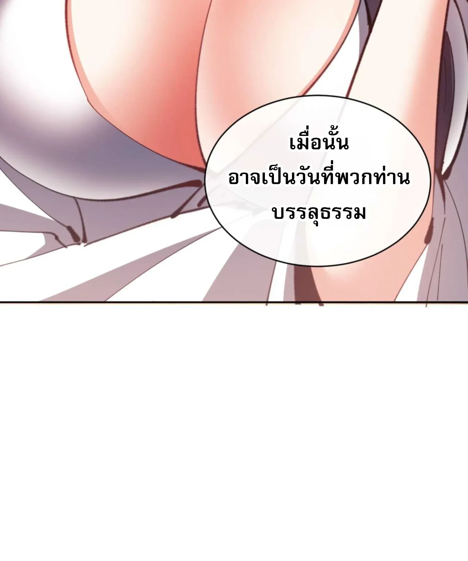 Devious Son of Heaven ตอนที่ 90 หน้า 19