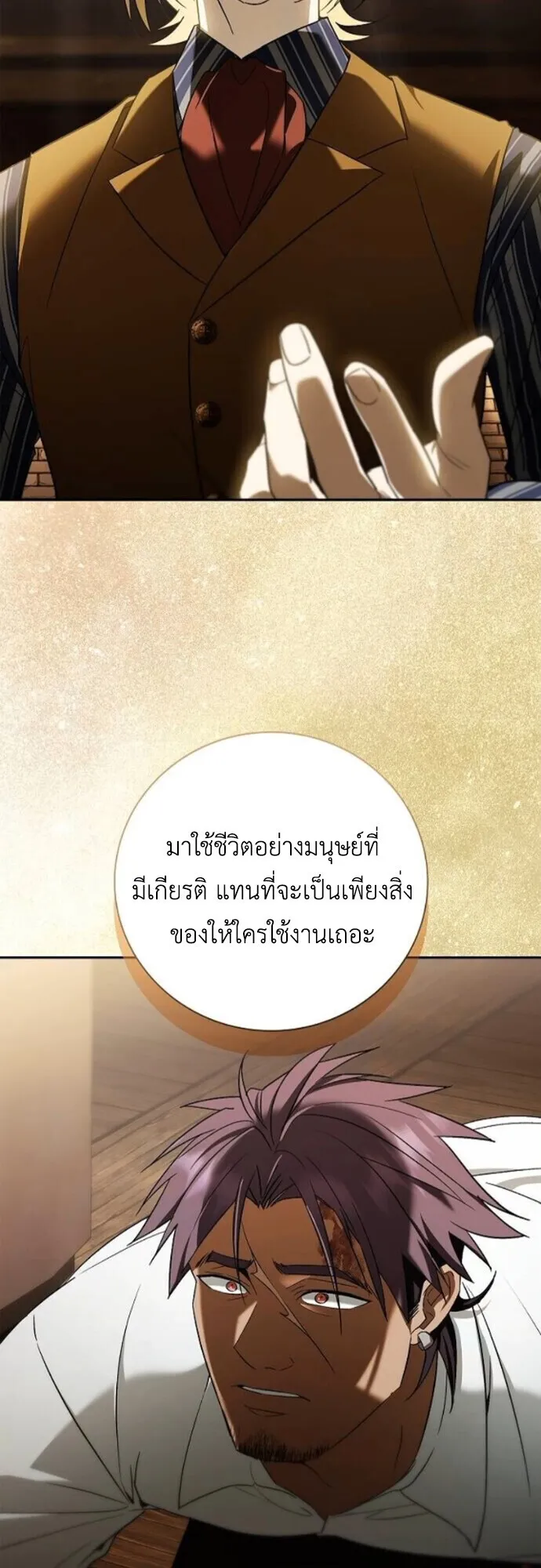 I Was Reincarnated as the Third Son of a Duke ตอนที่ 10 หน้า 68