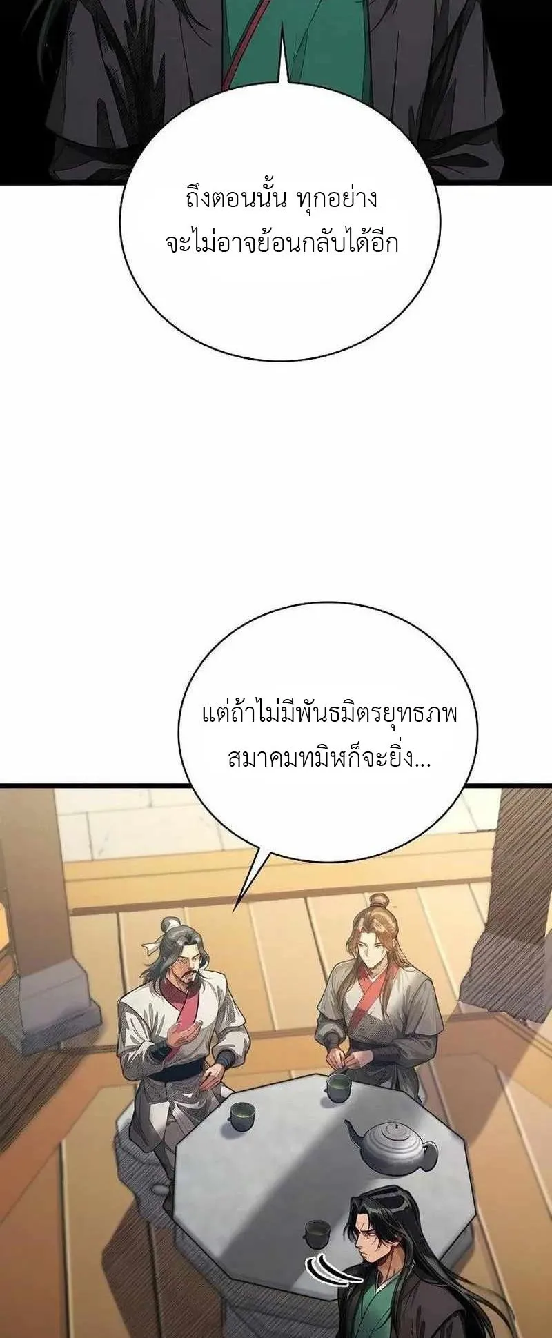 The Divine Sword of the Demonic Path ตอนที่ 33 หน้า 21