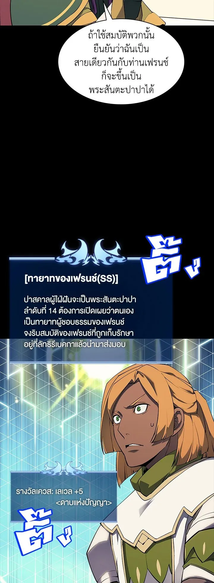 Overgeared ตอนที่ 69 หน้า 8
