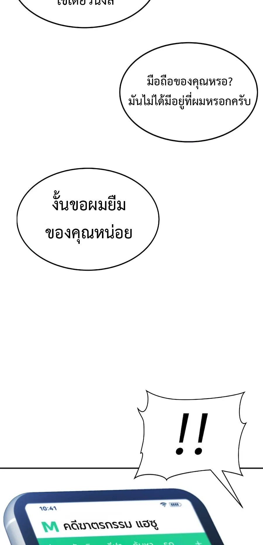 The Reincarnated Cop Who Strikes With Wealth ตอนที่ 2 หน้า 37