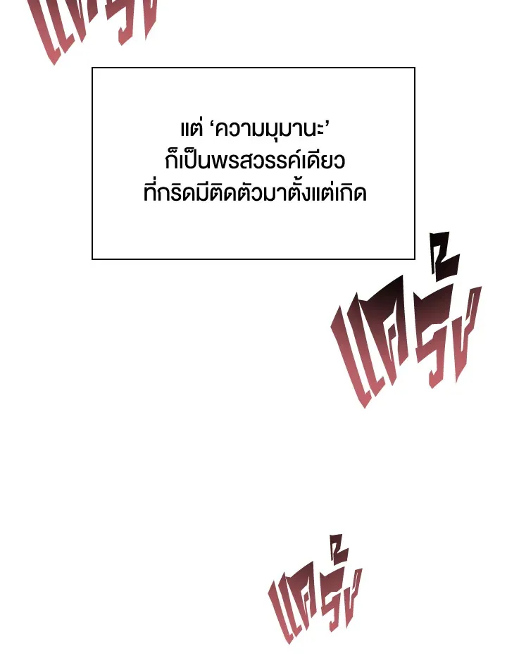 Overgeared ตอนที่ 145 หน้า 137