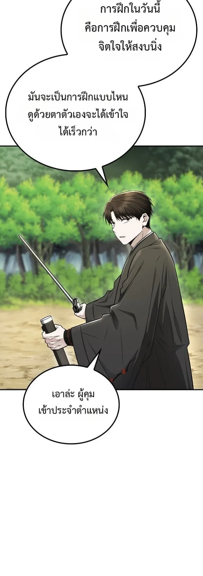 Mount Hua Sect’s Genius Phantom Swordsman ตอนที่ 20 หน้า 33