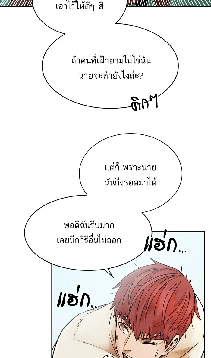 Dungeons & Artifacts ตอนที่ 4 หน้า 20