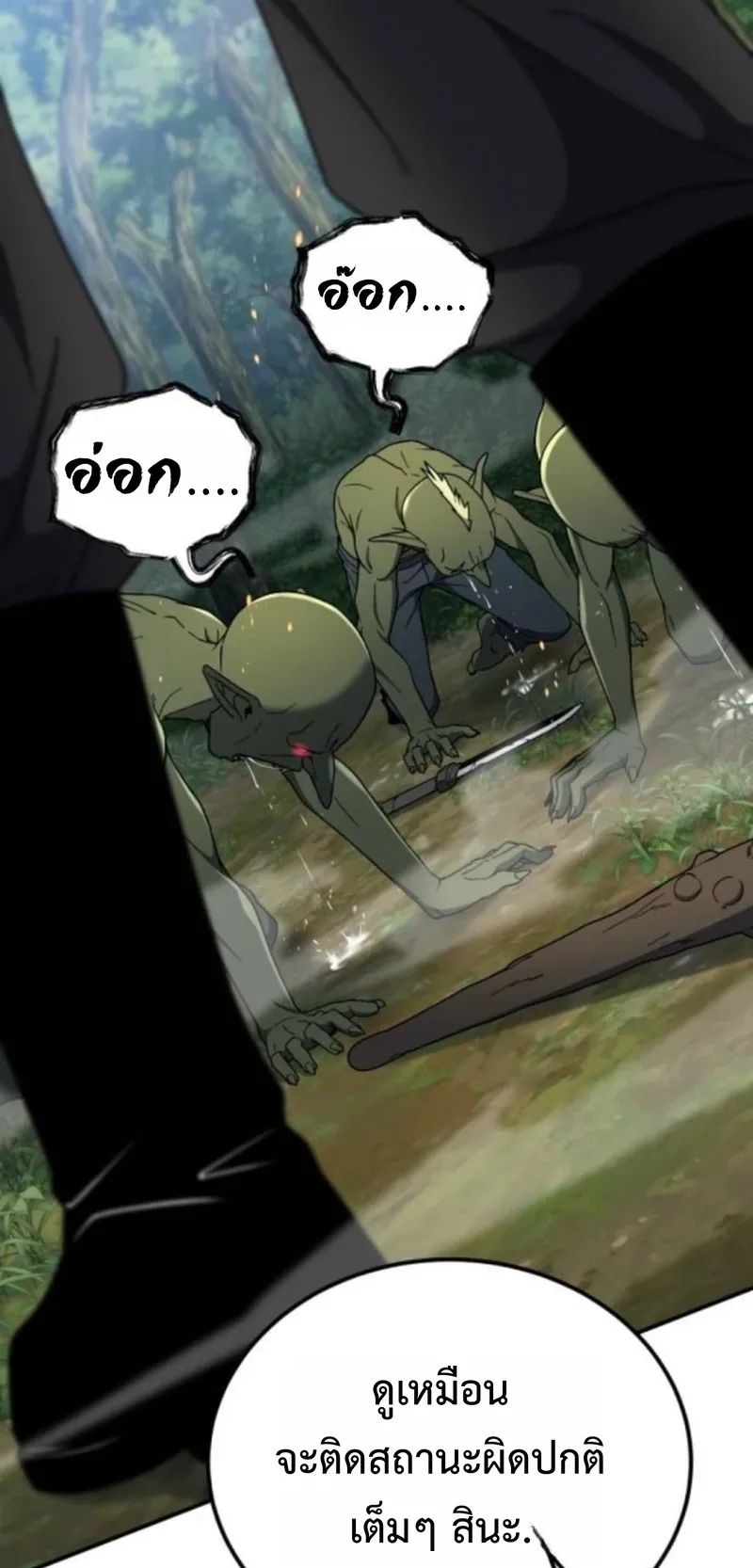 Apocalypse Veteran ตอนที่ 8 หน้า 96