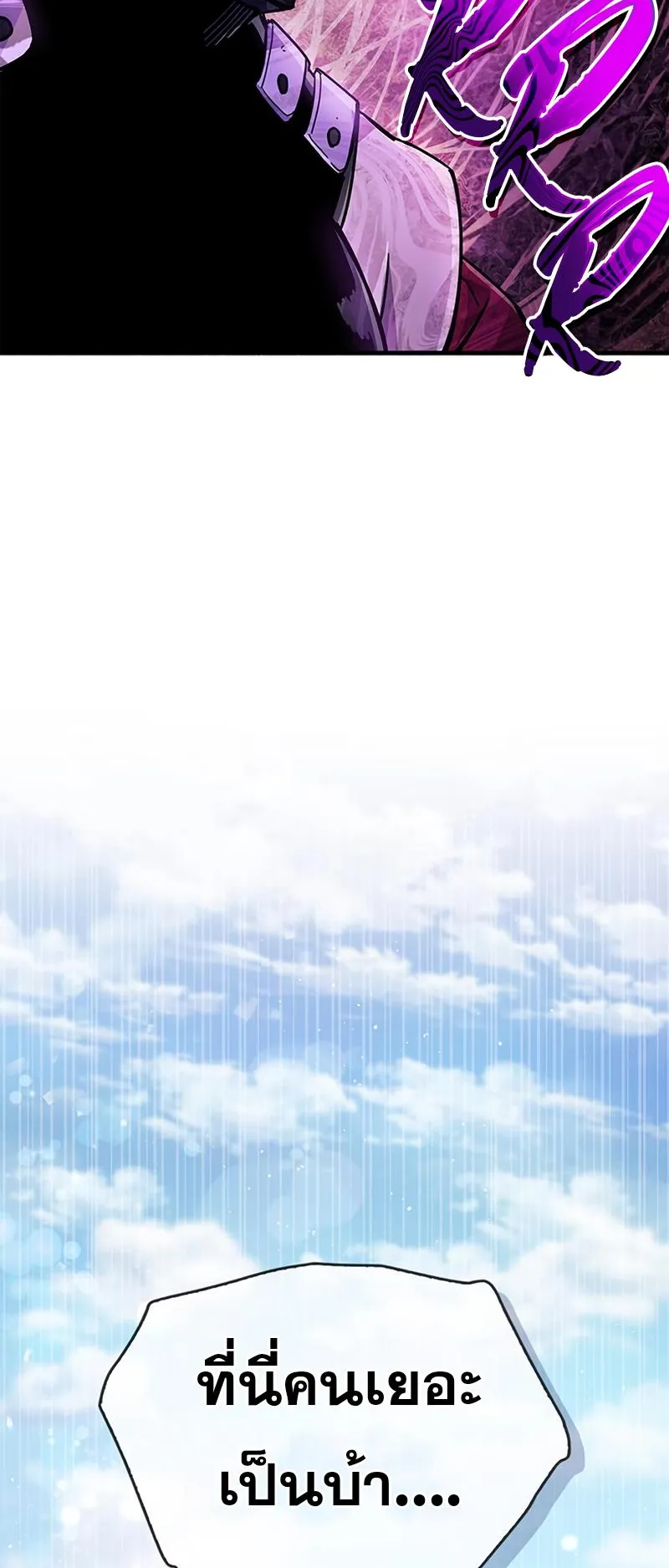 The Player Hides His Past ตอนที่ 17 หน้า 85
