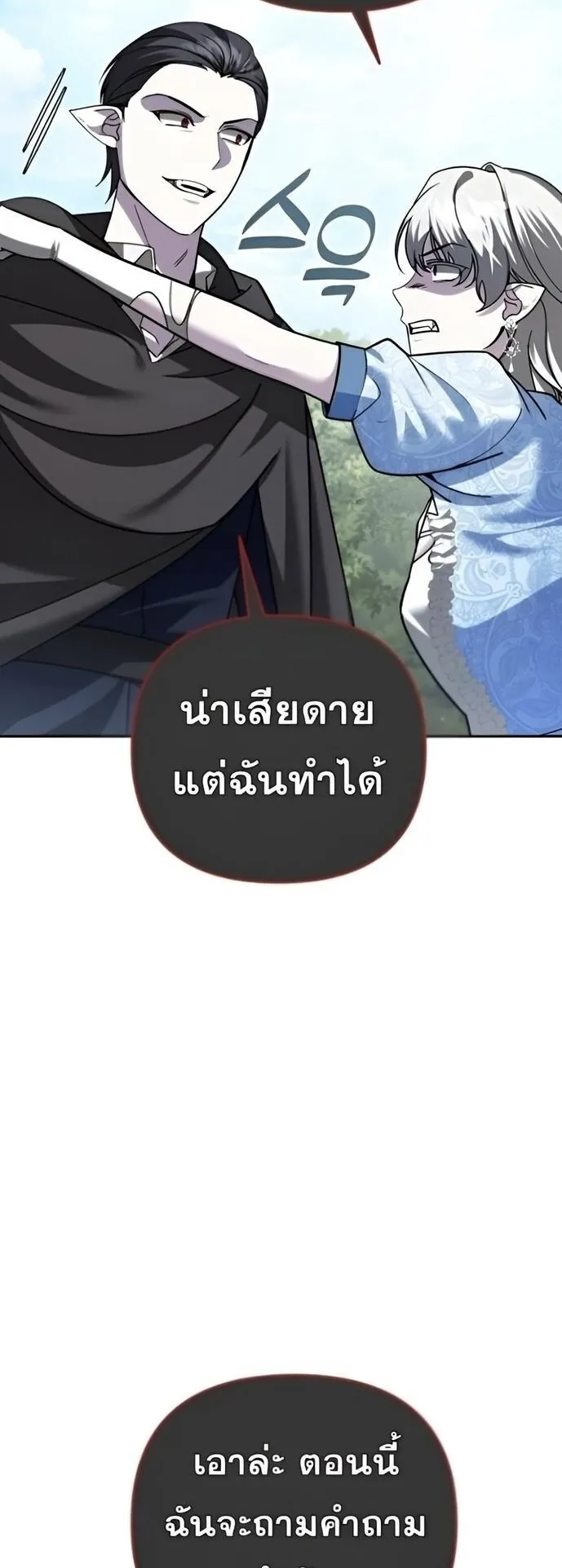 Sovereign of the Infinite Clones ตอนที่ 37 หน้า 65