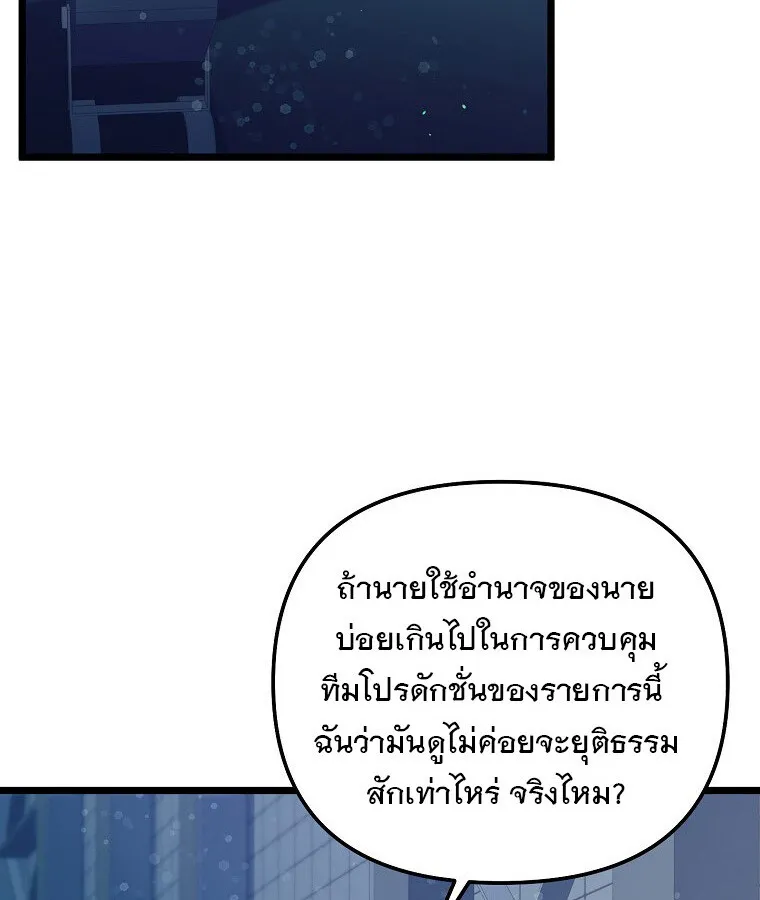 The Crazy Genius Composer Returns ตอนที่ 30 หน้า 85