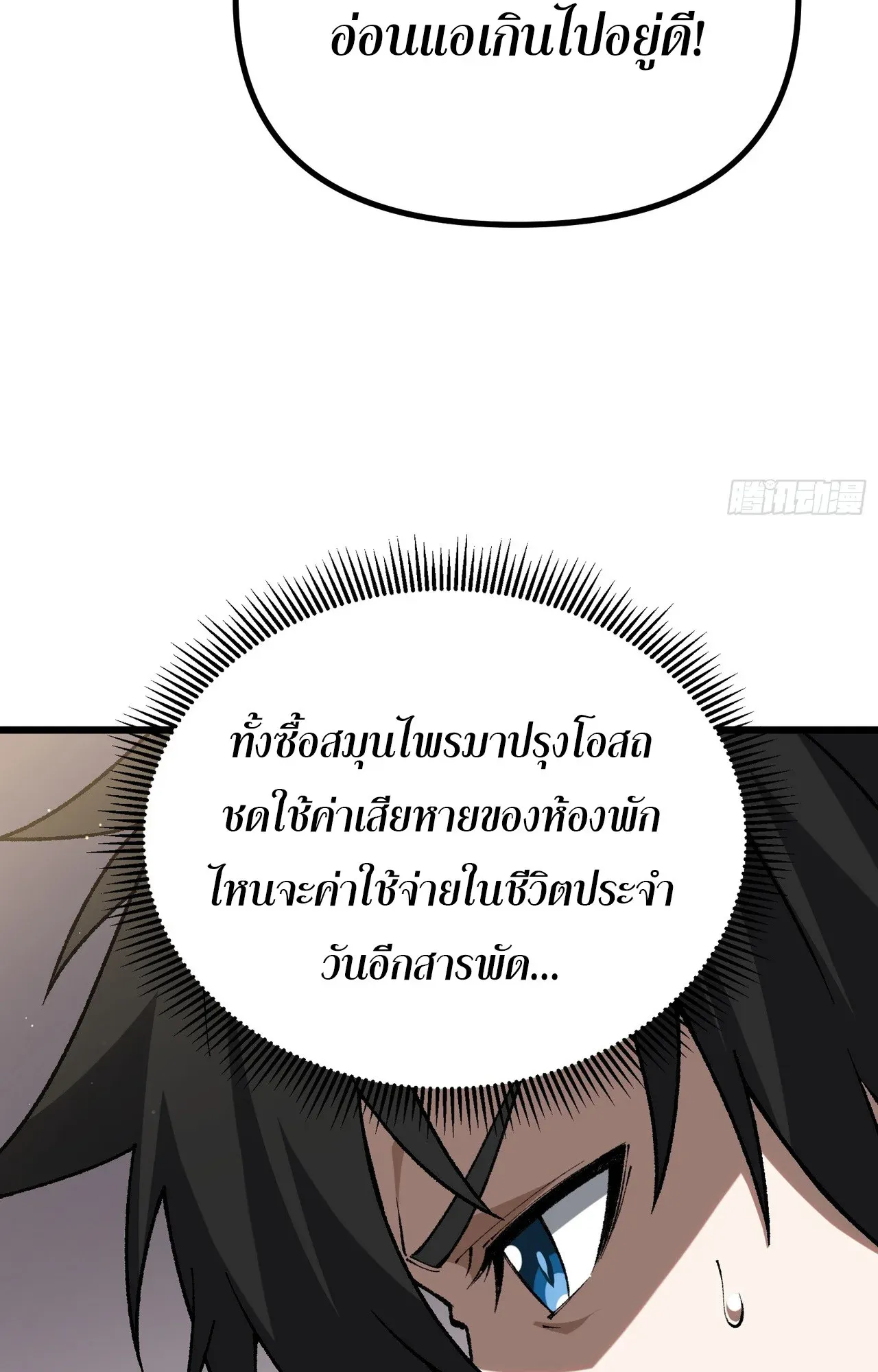 City God Level Grandmaster ตอนที่ 6 หน้า 65