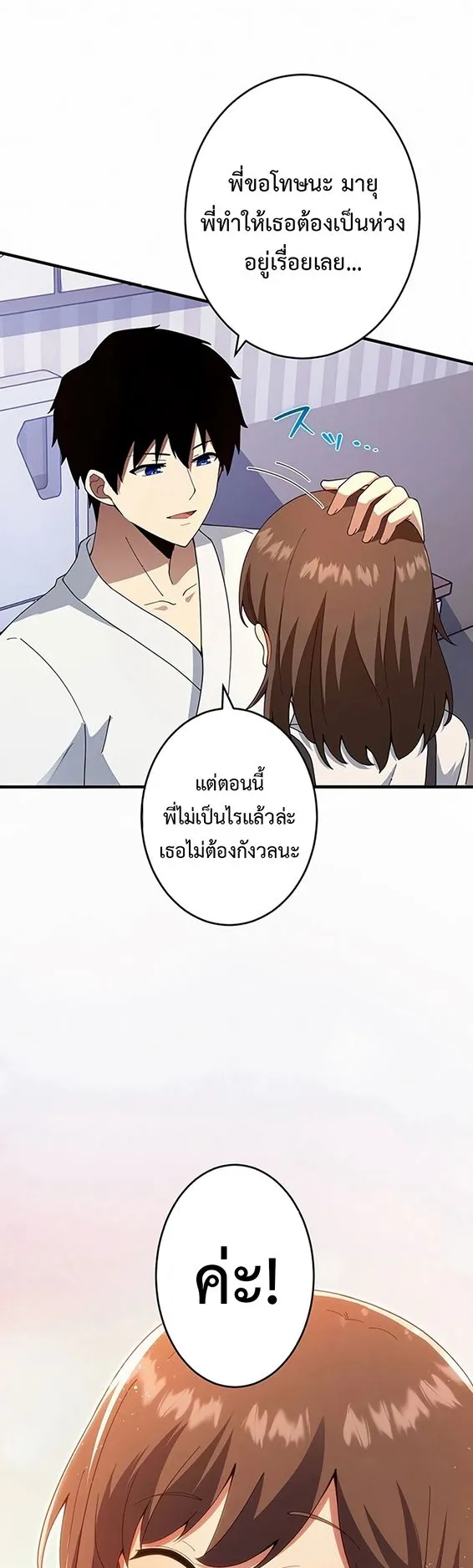 The God-Slaying Copycat ตอนที่ 29 หน้า 14
