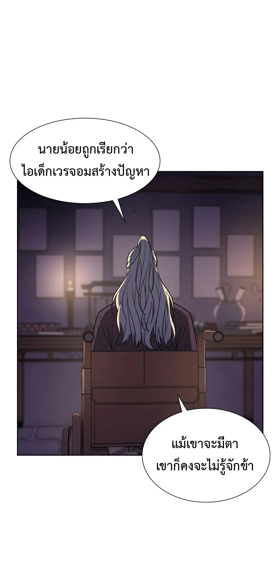 I Reincarnated As The Crazed Heir ตอนที่ 7 หน้า 36