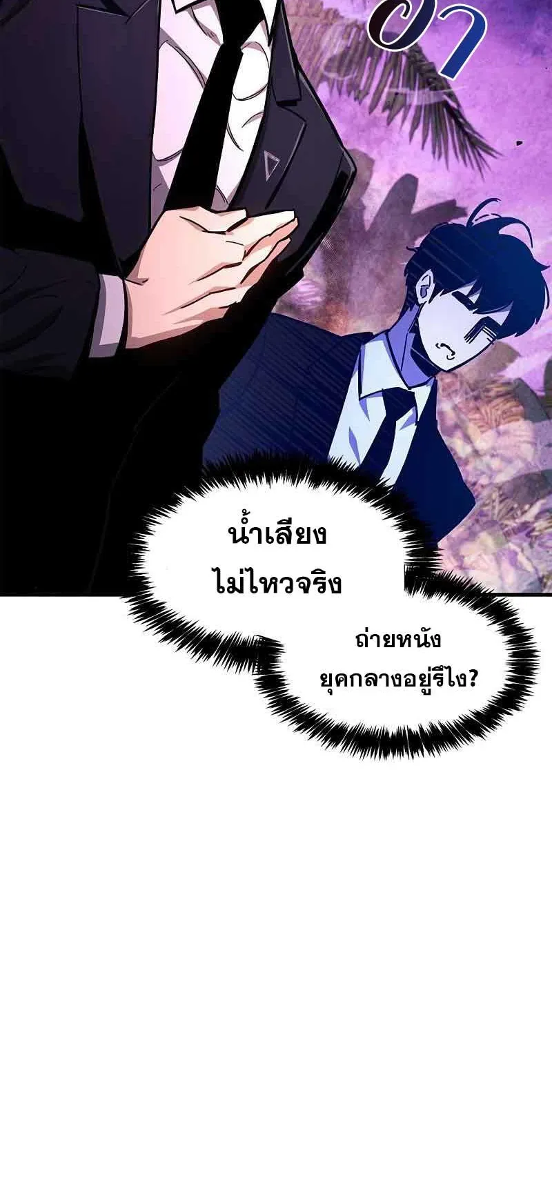 The Player Hides His Past ตอนที่ 20 หน้า 59