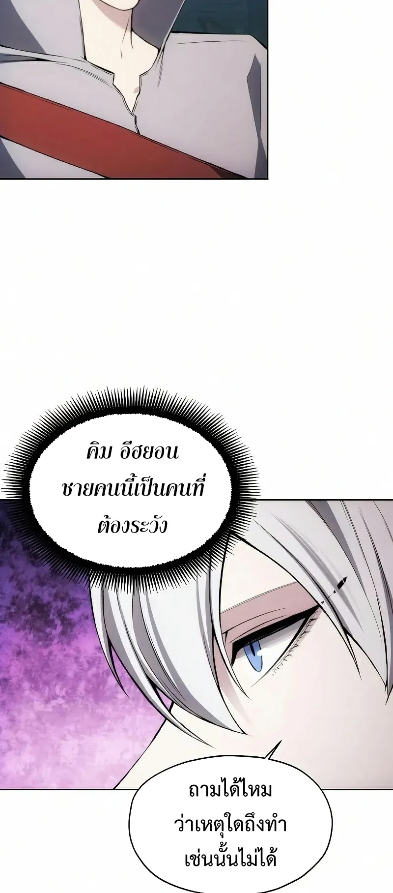 How To Live As a Villain ตอนที่ 25 หน้า 39