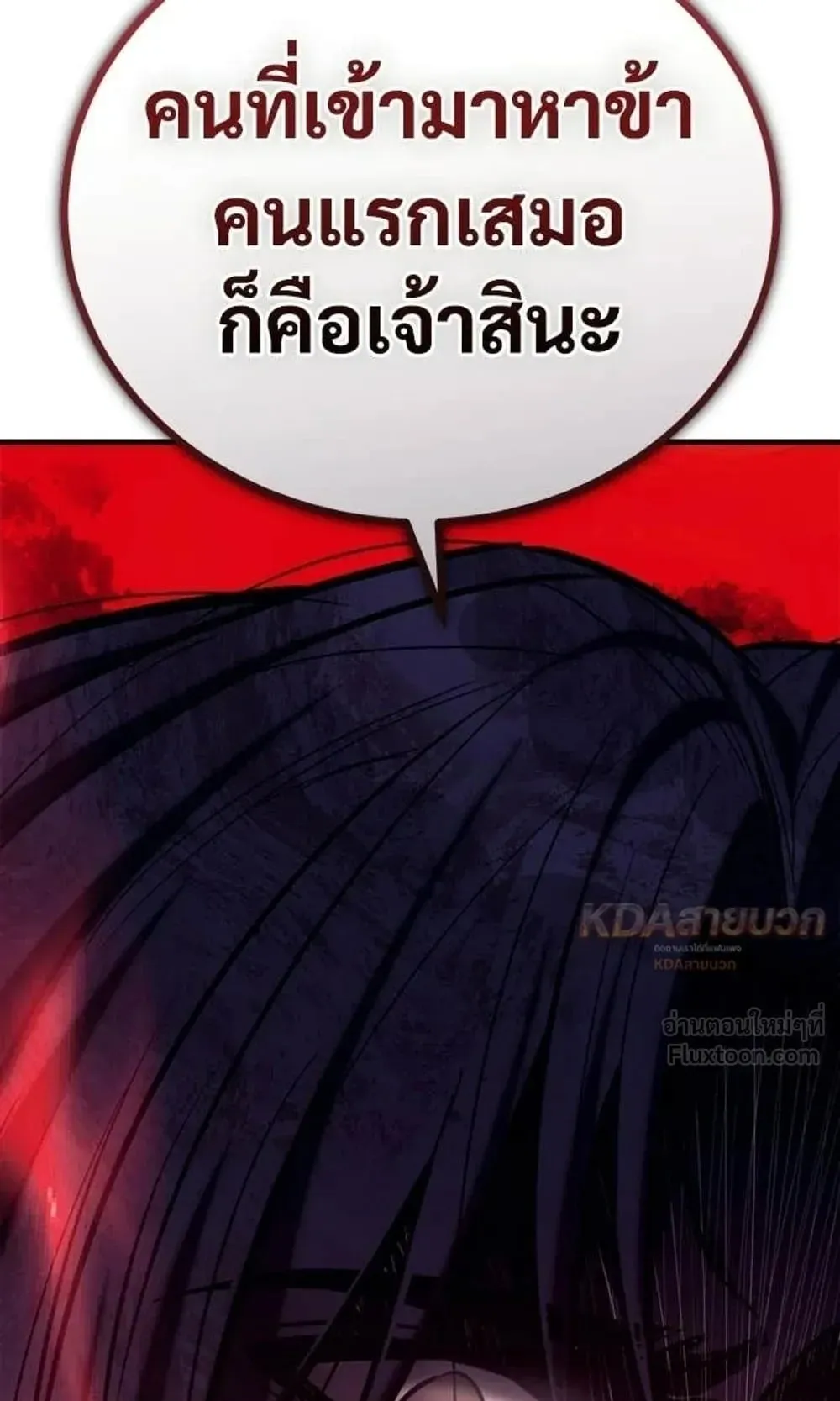 A Rogue Guard in a Medieval Fantasy ตอนที่ 38 หน้า 79