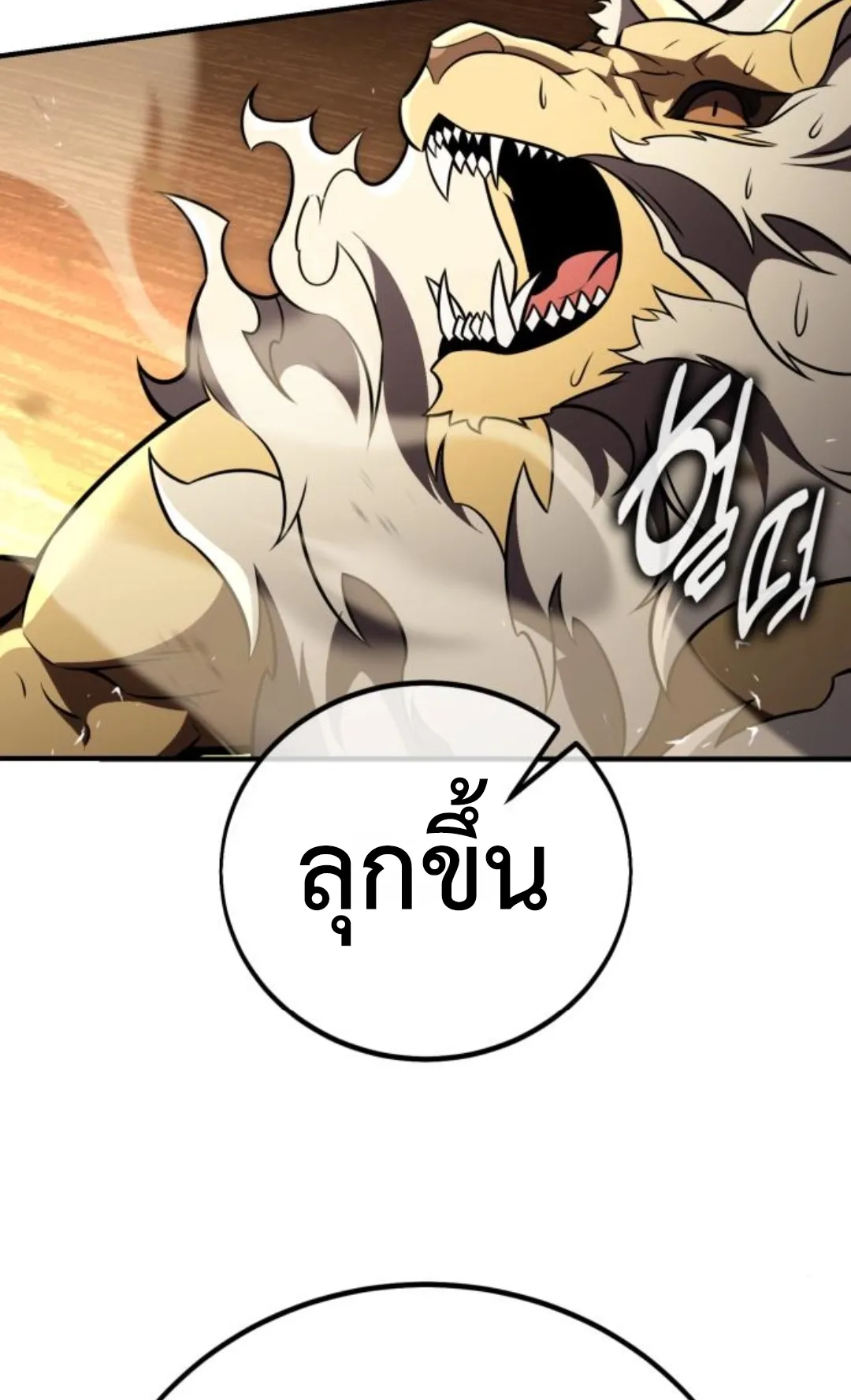 I Killed an Academy Player ตอนที่ 75 หน้า 52