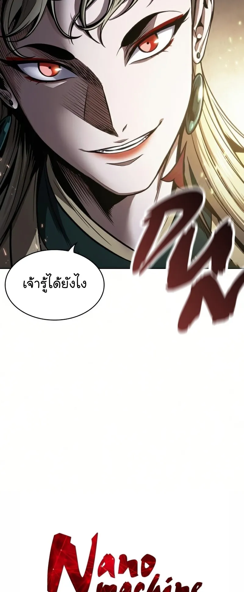Nano Machine Chapter 89 หน้า 8