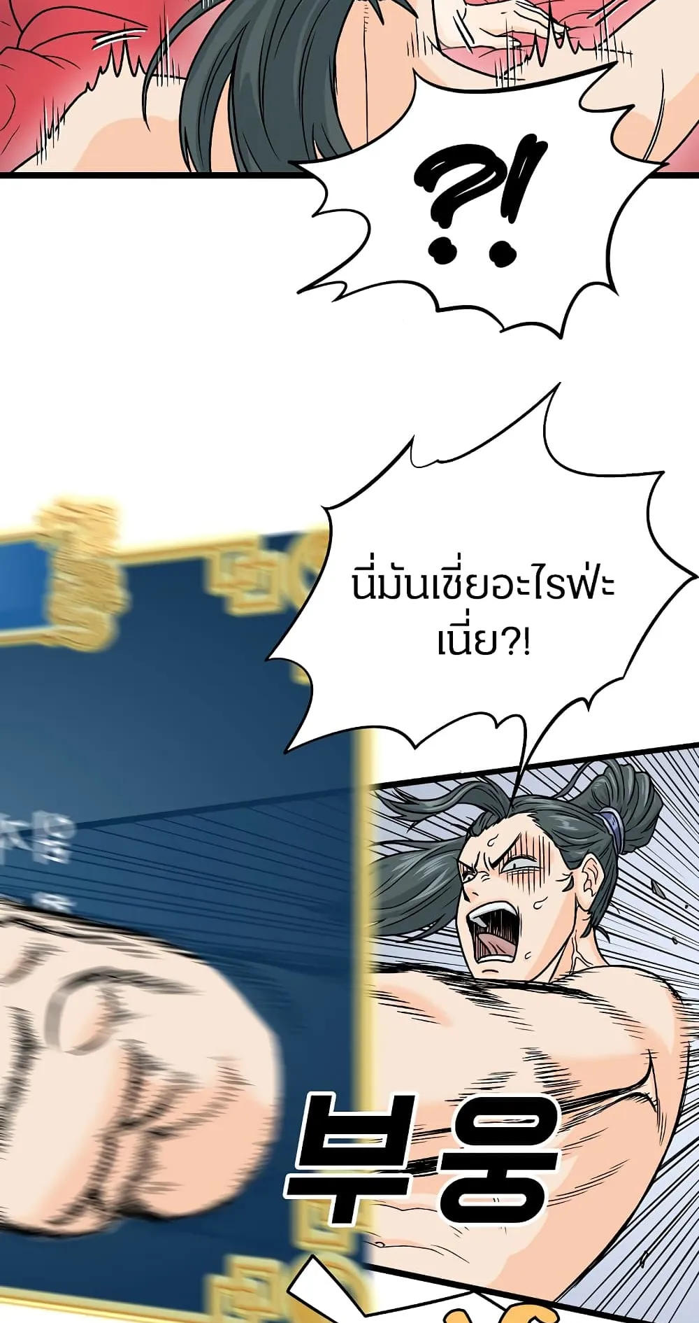 Murim Login ตอนที่ 1 หน้า 84