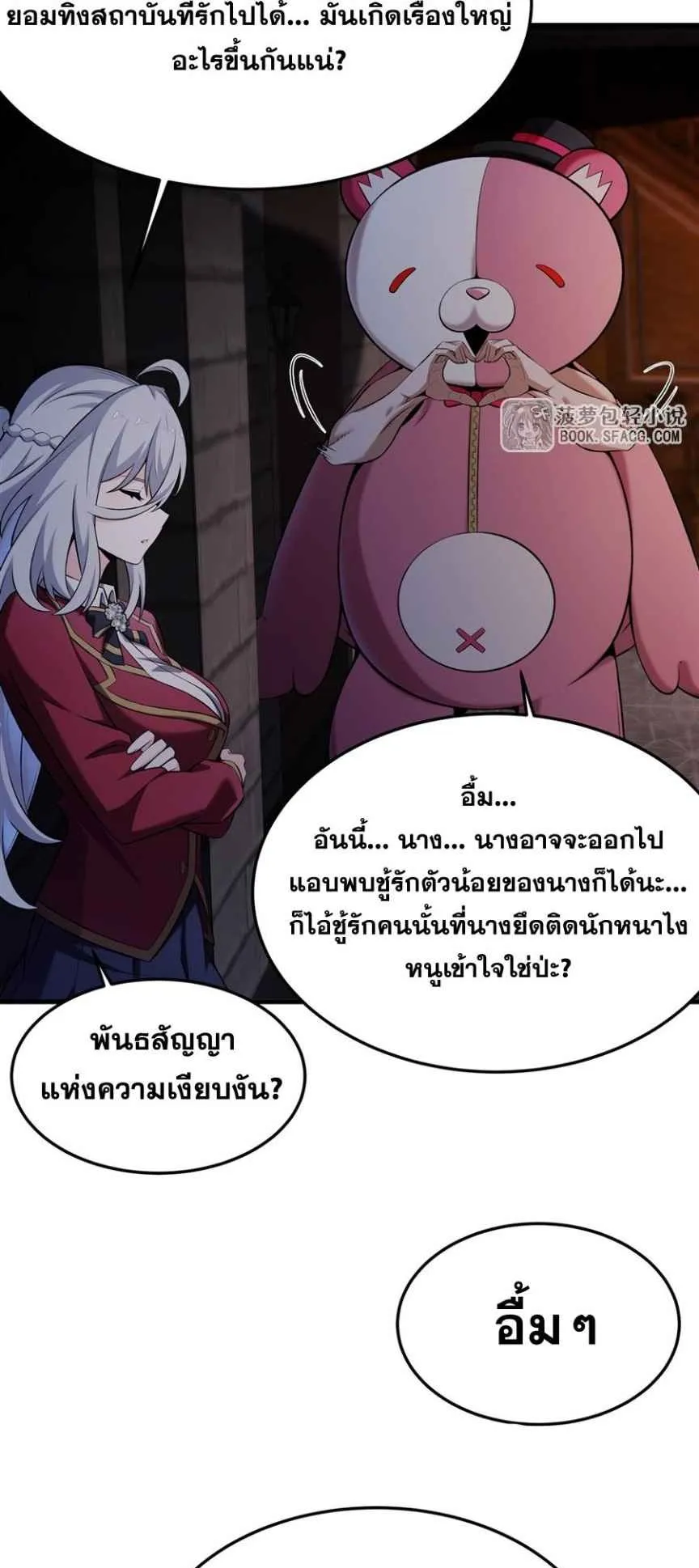 The Yellow-Haired Villain in Female Main Character’s Novel Wants Happiness ตอนที่ 45 หน้า 35