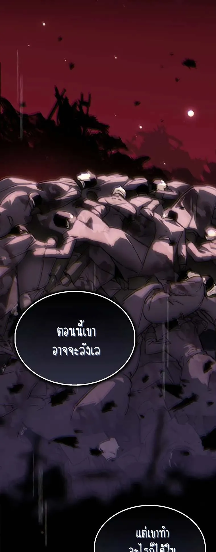 A Villain’s Will to Survive ตอนที่ 1 หน้า 105