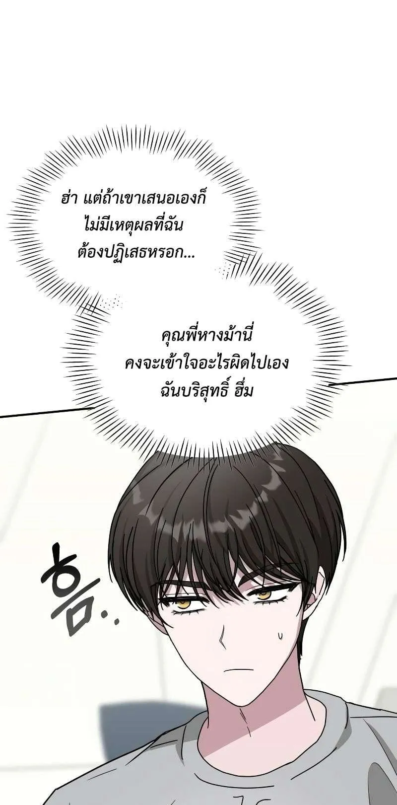 I Was Immediately Mistaken for a Monster Genius Actor ตอนที่ 15 หน้า 34